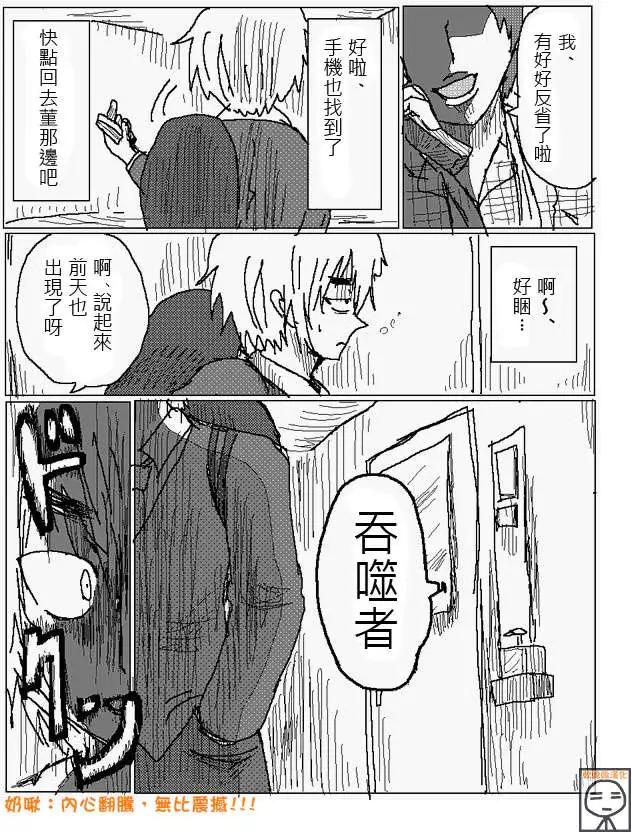 《吞噬人间旧作》第24回 第15页