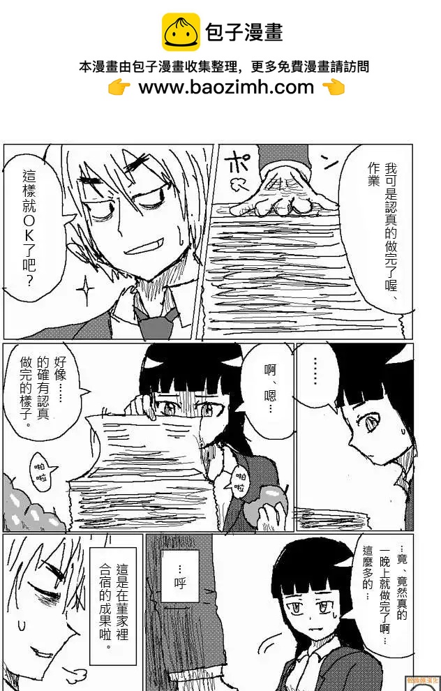 《吞噬人间旧作》第24回 第2页