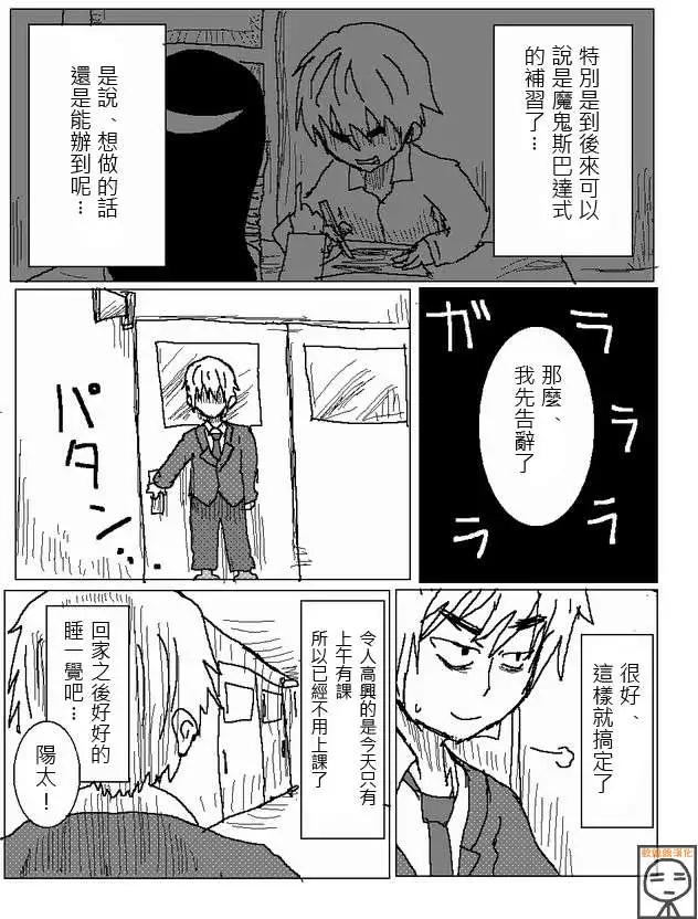 《吞噬人间旧作》第24回 第3页