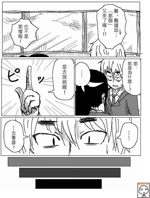 《吞噬人间旧作》第24回 第5页