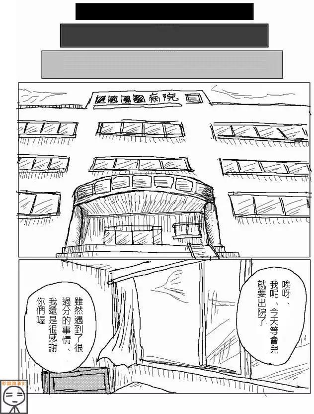 《吞噬人间旧作》第24回 第9页