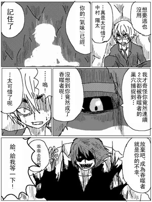 《吞噬人间旧作》第26回 第10页