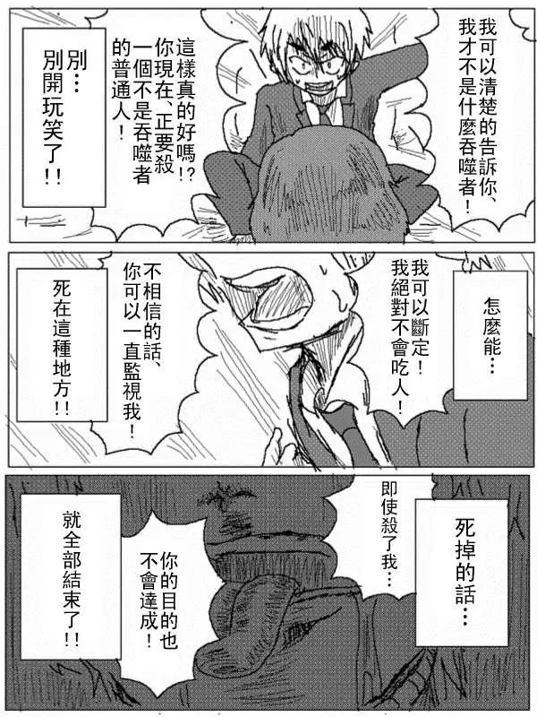 《吞噬人间旧作》第26回 第11页