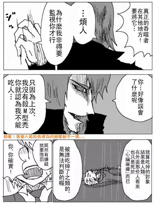 《吞噬人间旧作》第26回 第12页