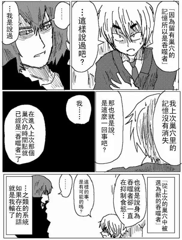 《吞噬人间旧作》第26回 第13页