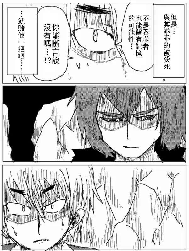 《吞噬人间旧作》第26回 第14页