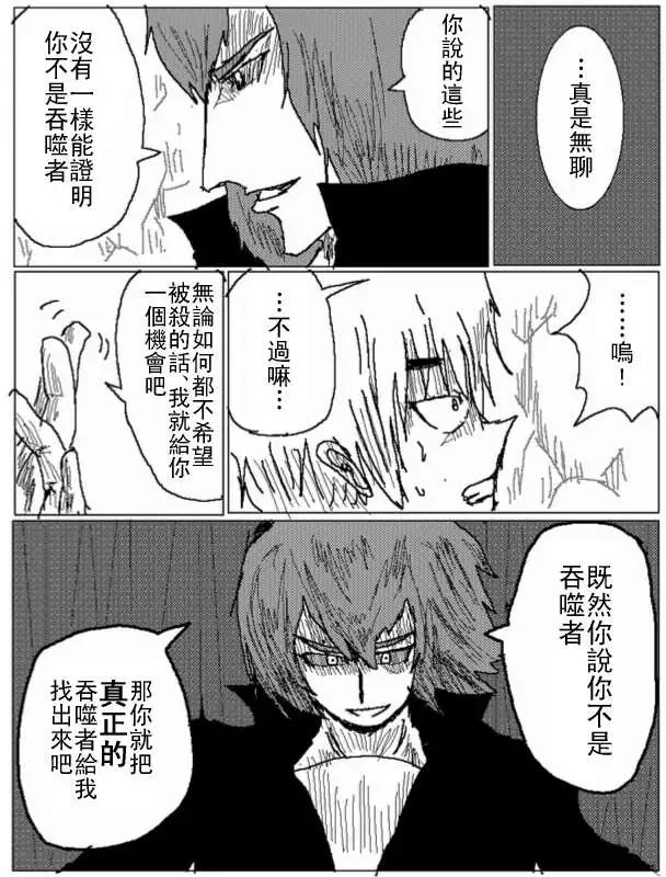 《吞噬人间旧作》第26回 第15页