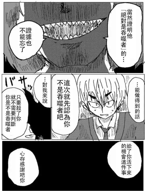 《吞噬人间旧作》第26回 第16页