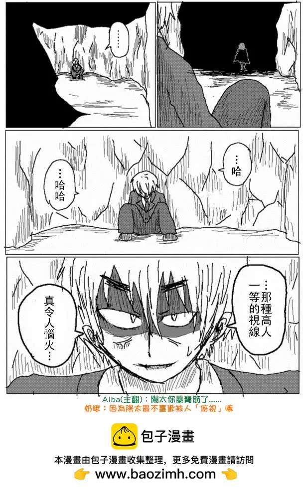 《吞噬人间旧作》第26回 第17页
