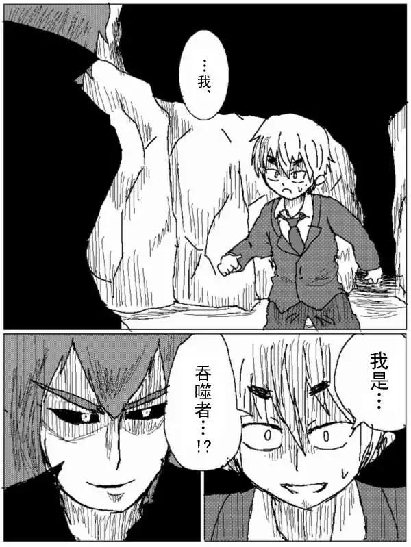 《吞噬人间旧作》第26回 第1页