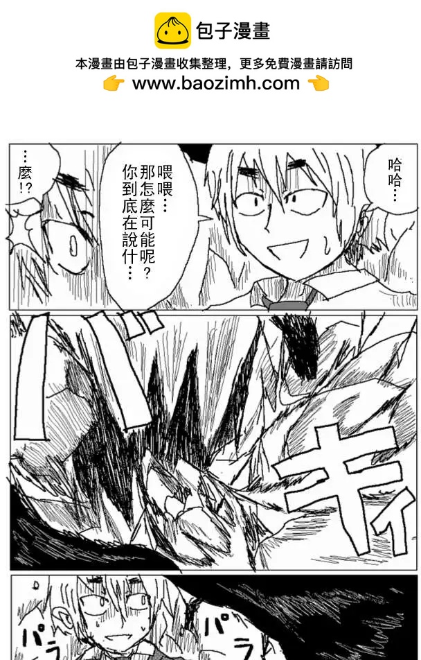 《吞噬人间旧作》第26回 第2页