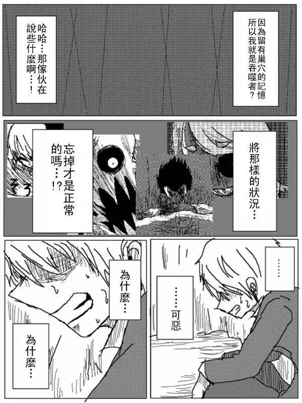 《吞噬人间旧作》第26回 第6页