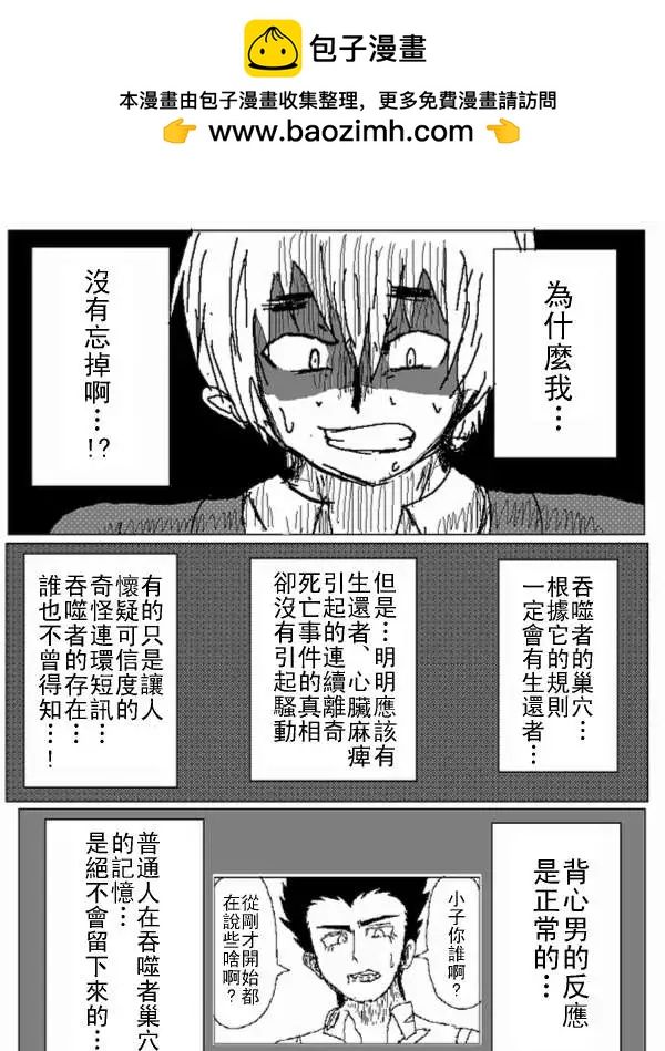 《吞噬人间旧作》第26回 第7页