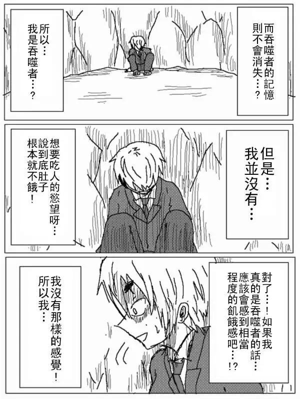 《吞噬人间旧作》第26回 第8页