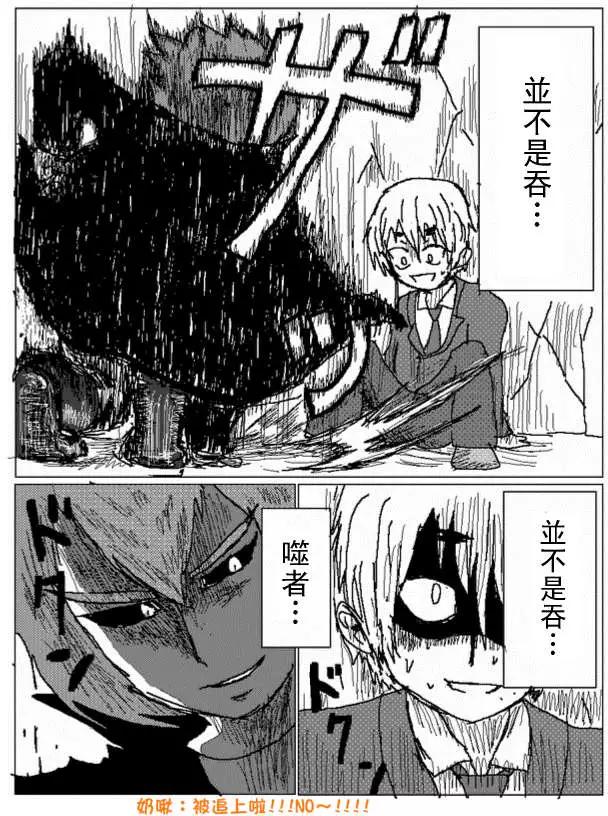 《吞噬人间旧作》第26回 第9页