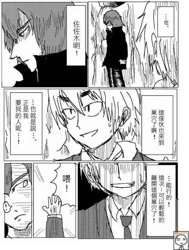 《吞噬人间旧作》第25回 第10页