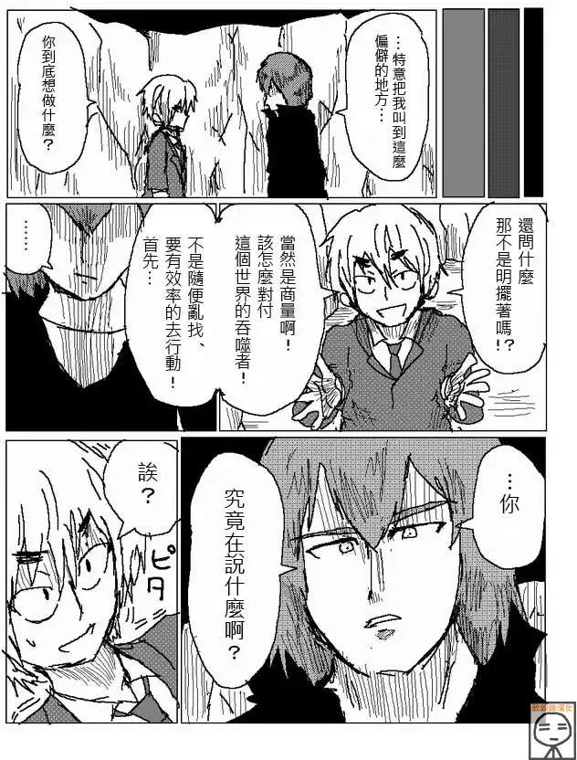 《吞噬人间旧作》第25回 第11页