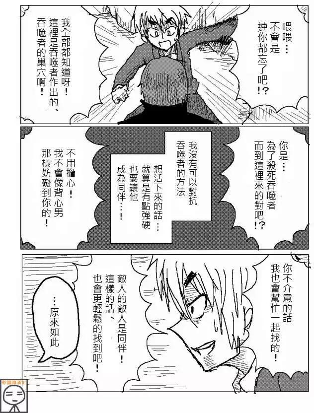 《吞噬人间旧作》第25回 第12页