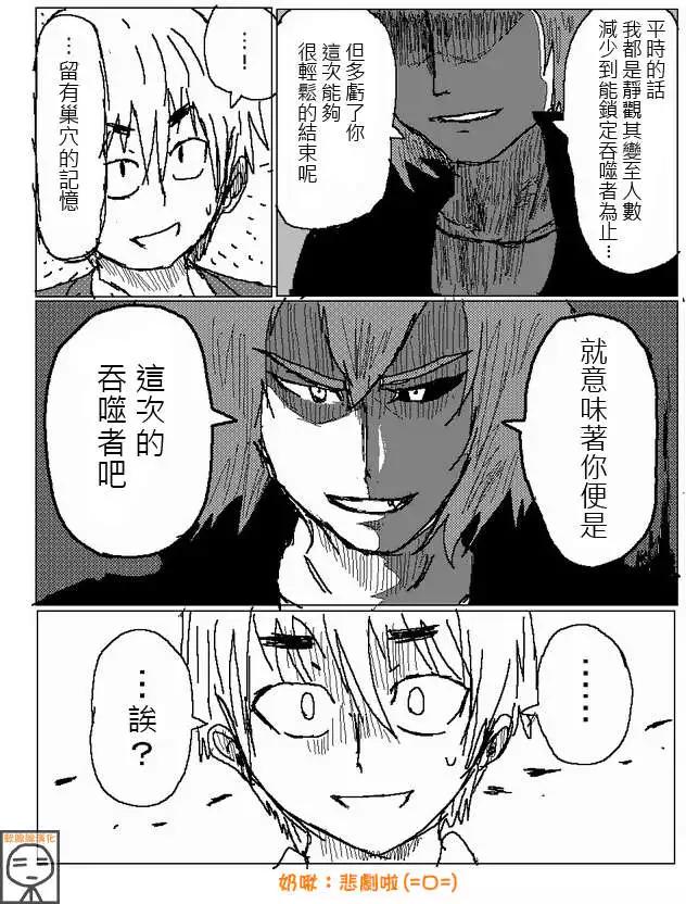 《吞噬人间旧作》第25回 第13页