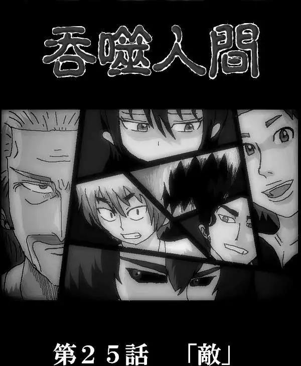 《吞噬人间旧作》第25回 第3页