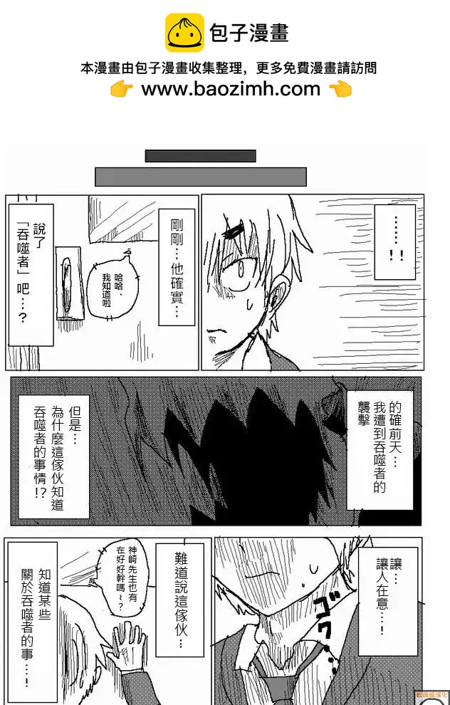 《吞噬人间旧作》第25回 第4页