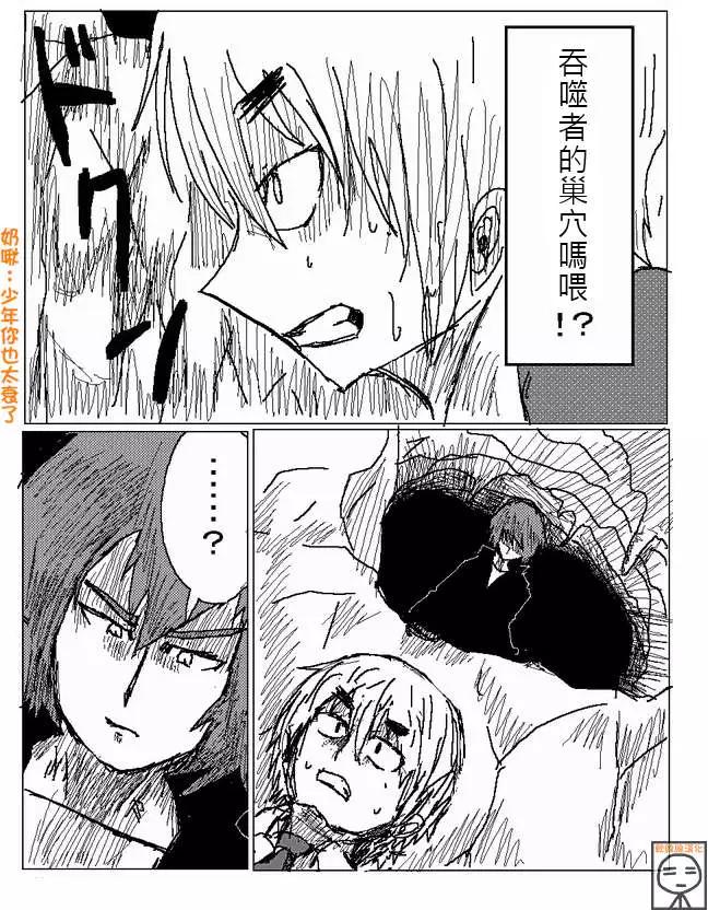 《吞噬人间旧作》第25回 第7页