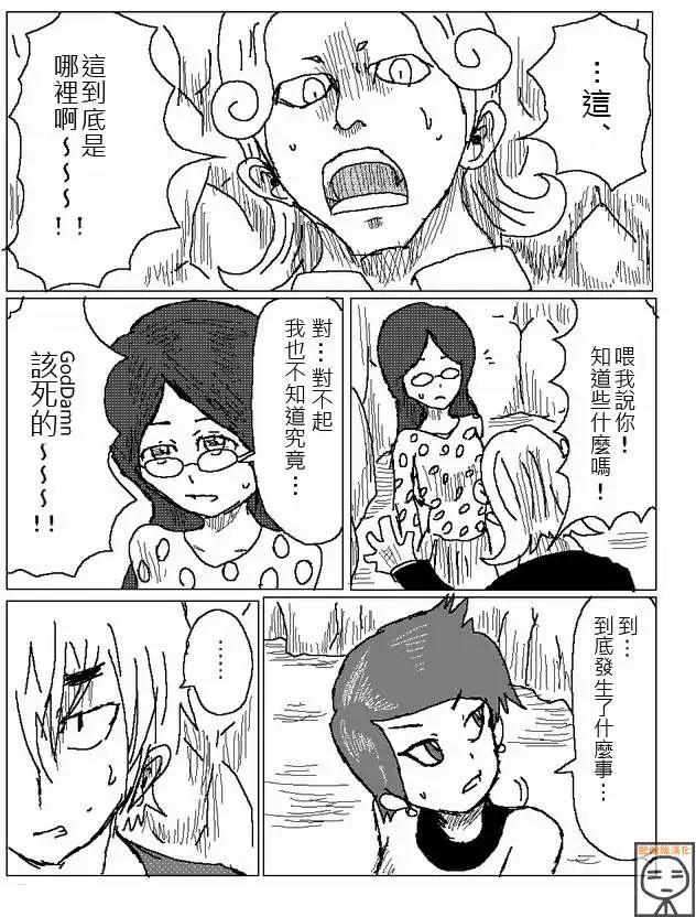 《吞噬人间旧作》第25回 第8页