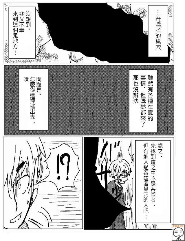 《吞噬人间旧作》第25回 第9页