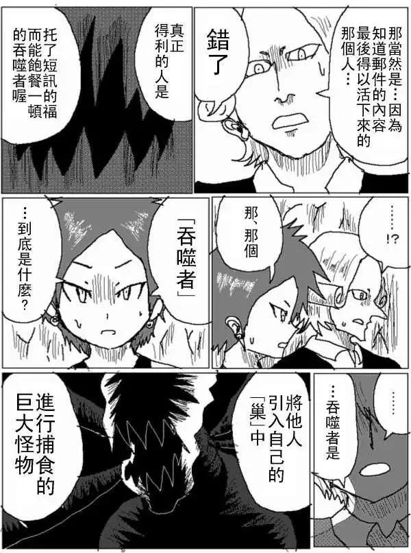 《吞噬人间旧作》第27回 第10页