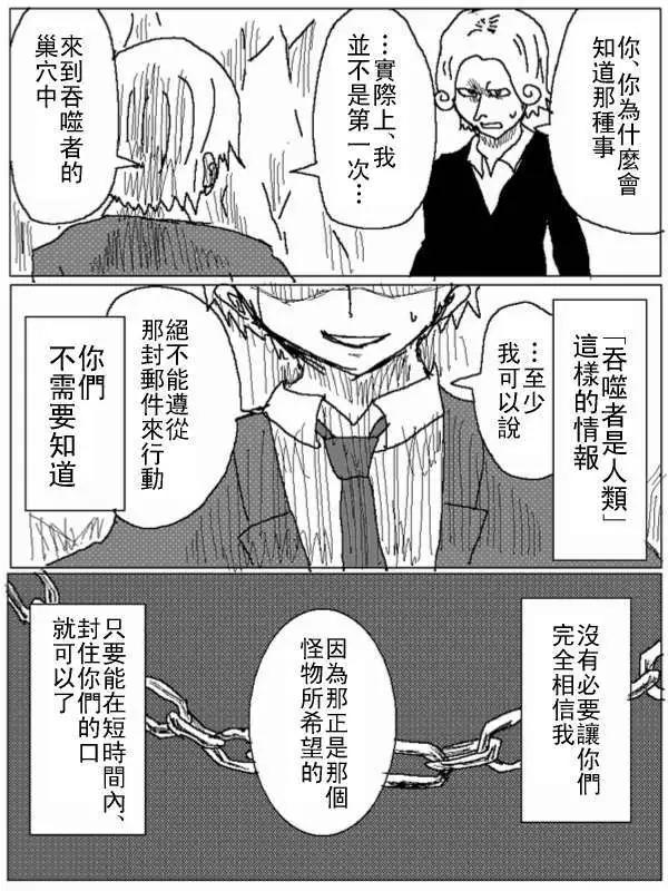 《吞噬人间旧作》第27回 第11页