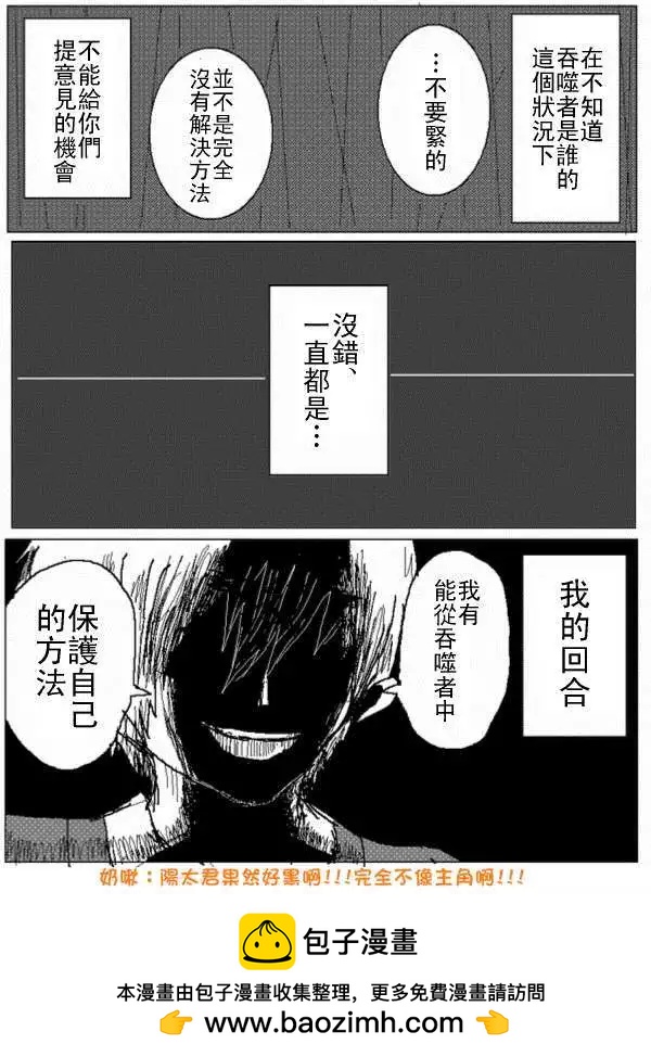 《吞噬人间旧作》第27回 第12页