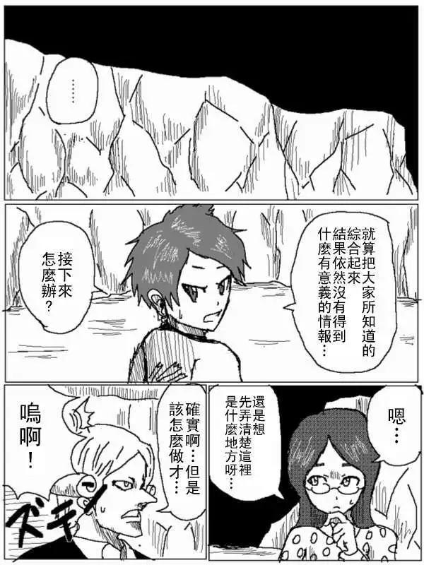 《吞噬人间旧作》第27回 第1页