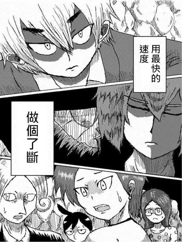 《吞噬人间旧作》第27回 第3页