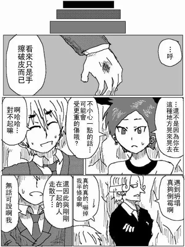 《吞噬人间旧作》第27回 第4页