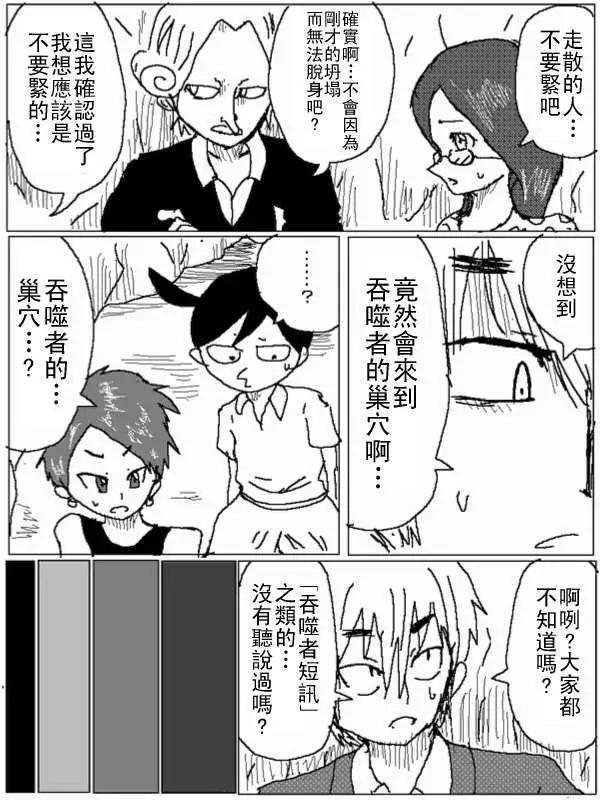 《吞噬人间旧作》第27回 第5页