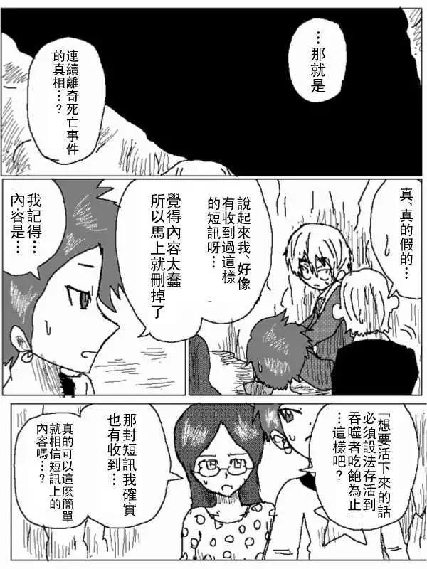 《吞噬人间旧作》第27回 第6页