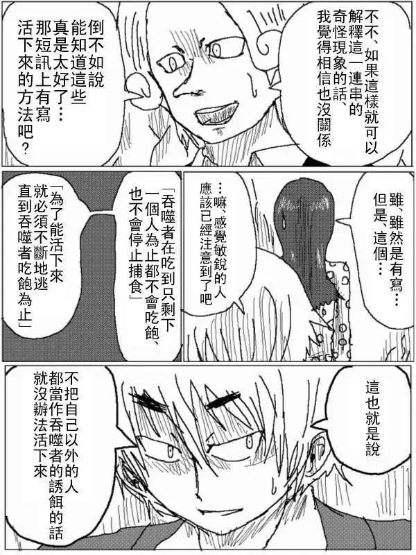 《吞噬人间旧作》第27回 第7页