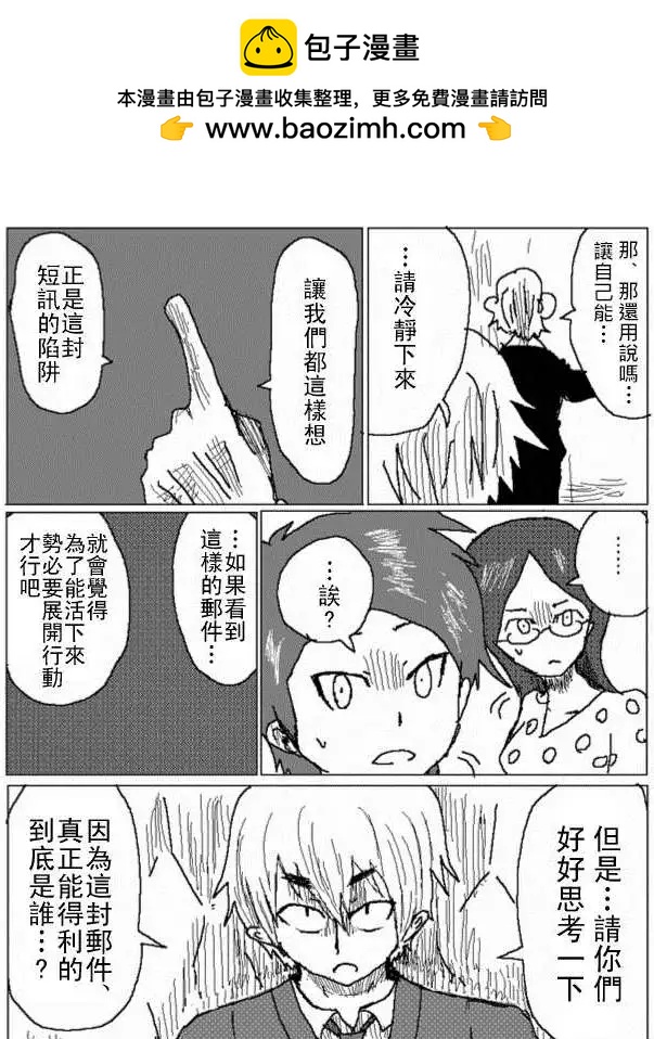 《吞噬人间旧作》第27回 第9页