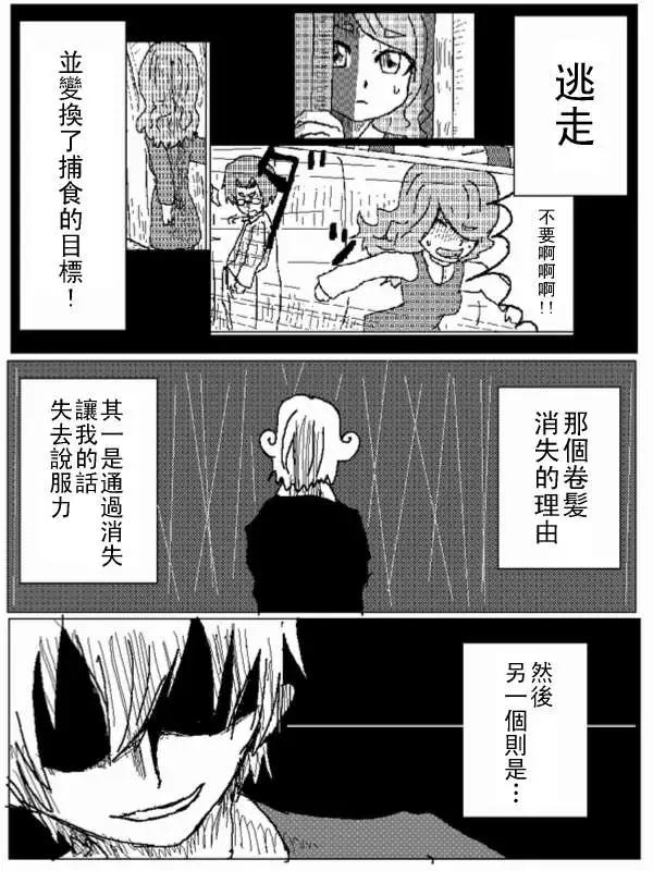 《吞噬人间旧作》第28回 第10页