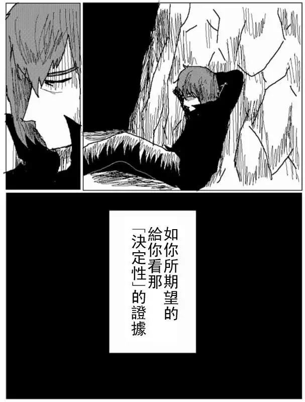 《吞噬人间旧作》第28回 第11页