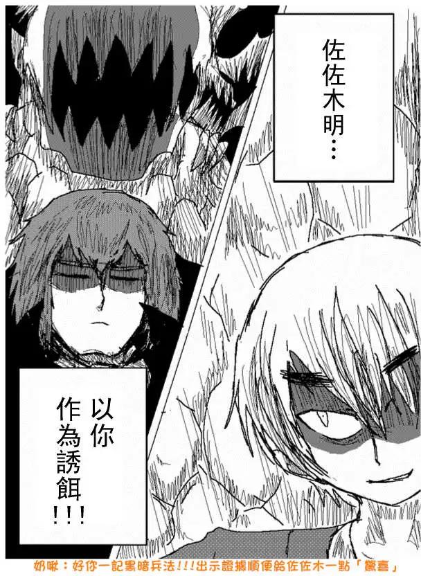 《吞噬人间旧作》第28回 第12页