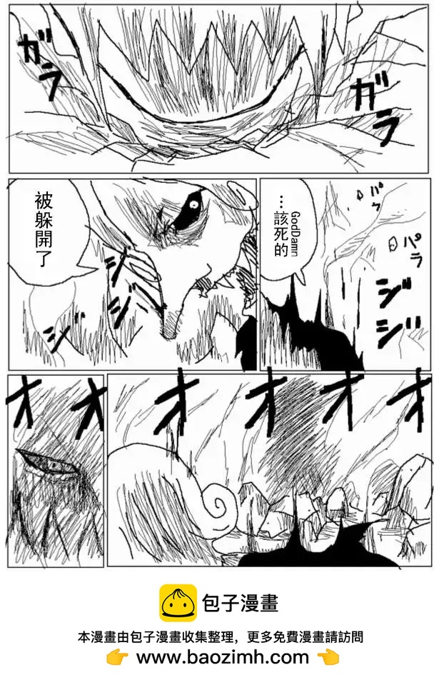 《吞噬人间旧作》第28回 第14页
