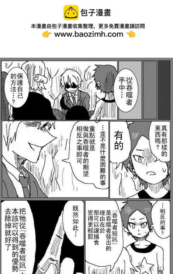 《吞噬人间旧作》第28回 第2页