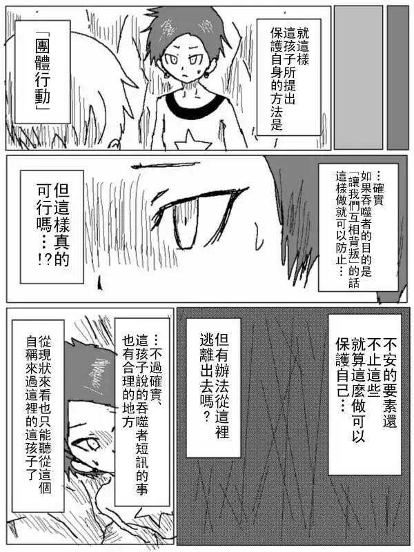 《吞噬人间旧作》第28回 第3页