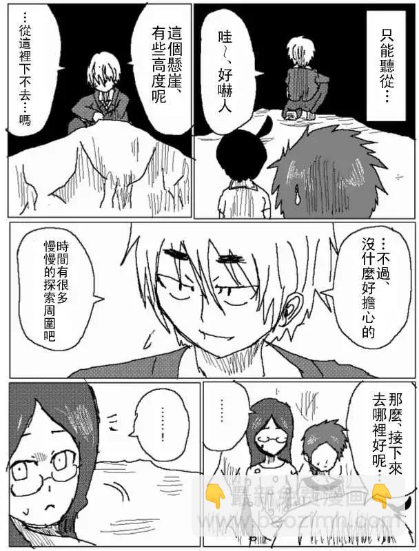 《吞噬人间旧作》第28回 第4页