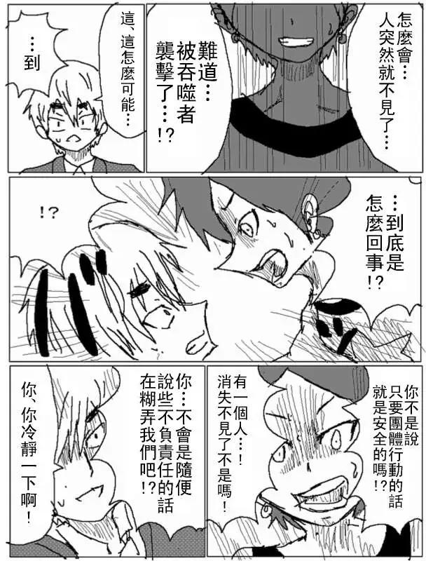 《吞噬人间旧作》第28回 第6页