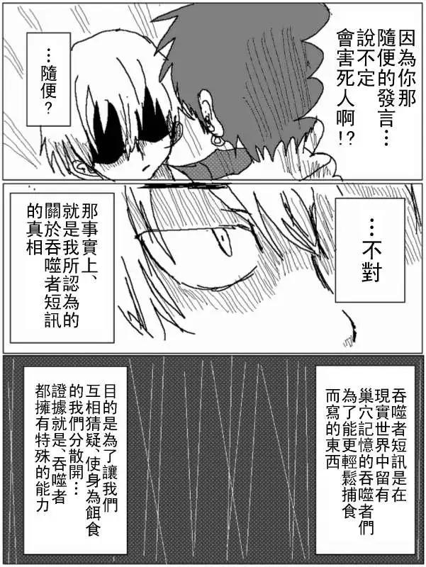《吞噬人间旧作》第28回 第7页