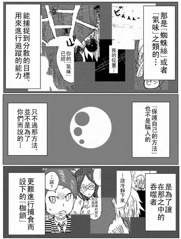《吞噬人间旧作》第28回 第8页