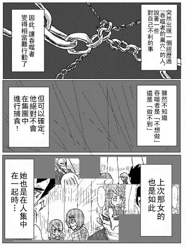 《吞噬人间旧作》第28回 第9页