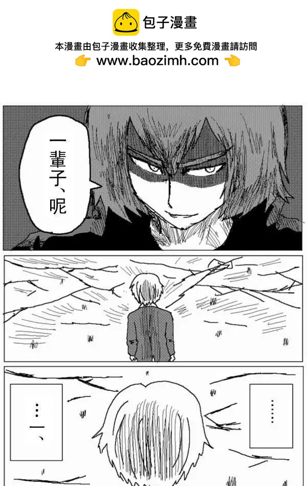 《吞噬人间旧作》第30回 第10页